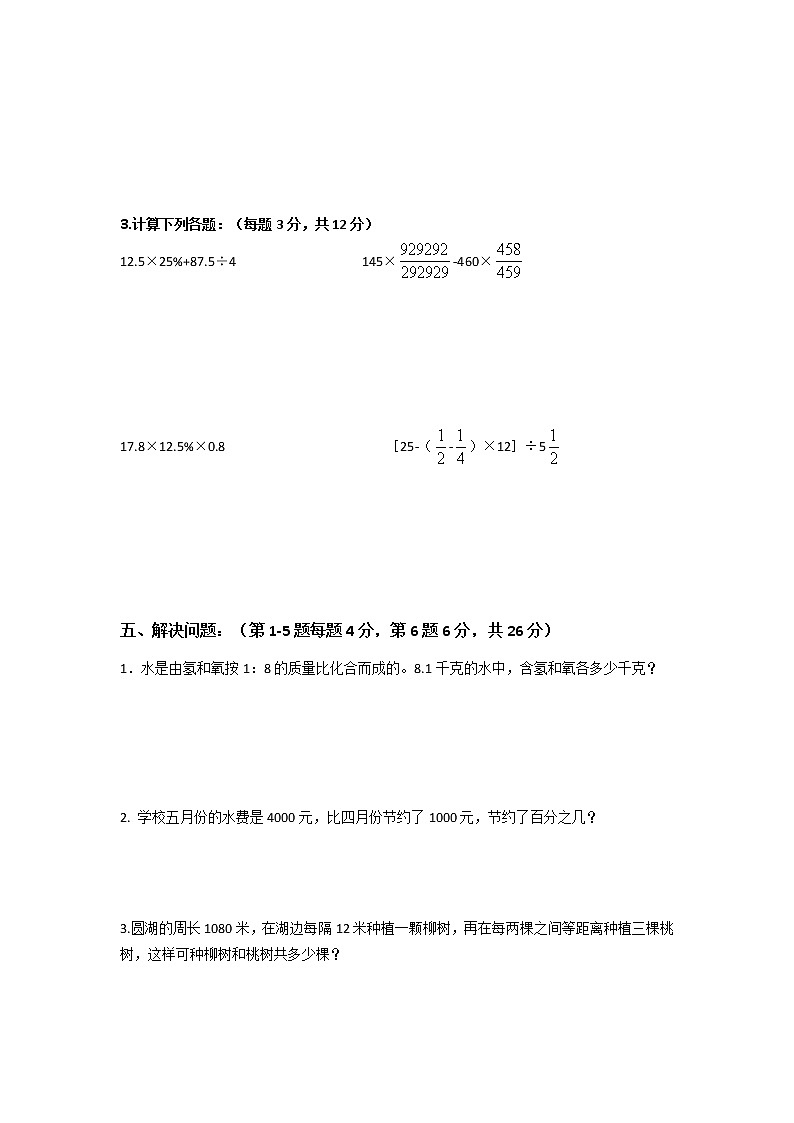 人教版数学六年级下学期期末测试卷5（含答案）03
