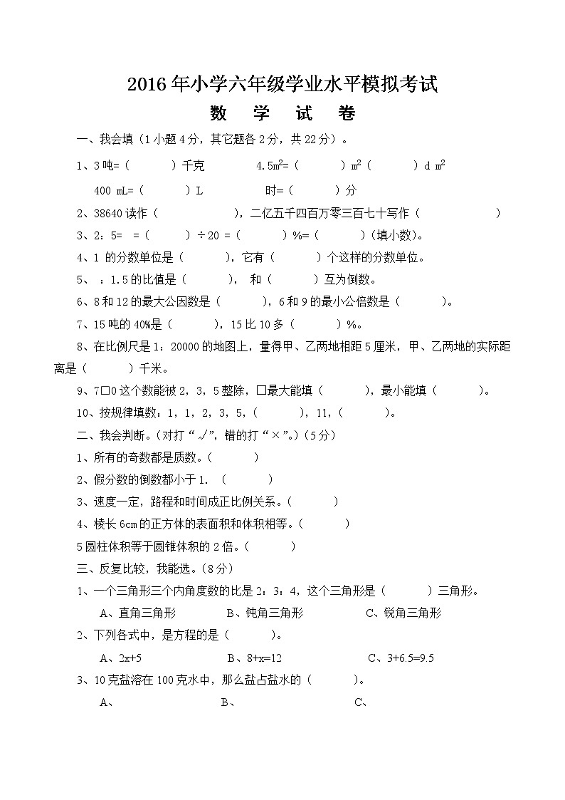 人教版数学六年级下学期期末测试卷2（含答案）01