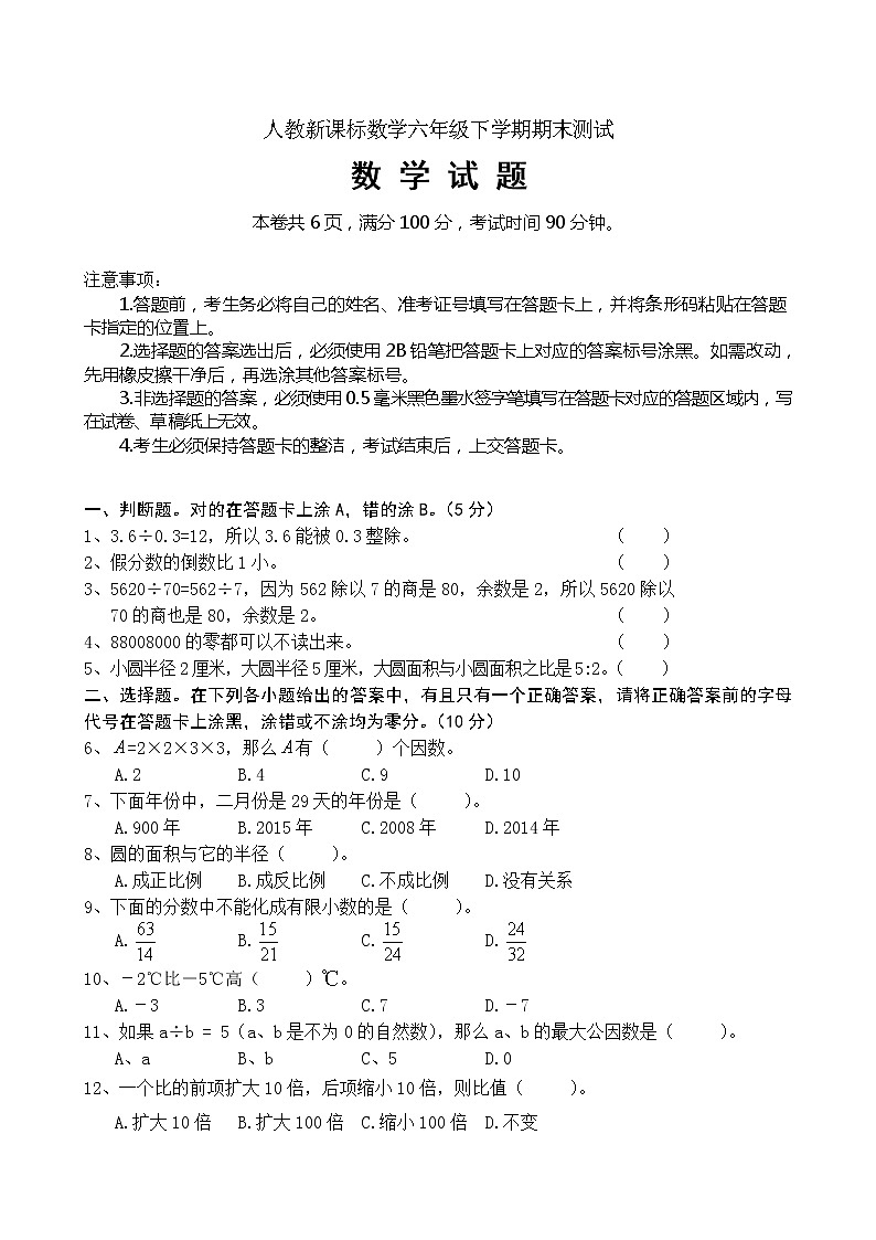 人教版数学六年级下学期期末测试卷3（含答案）01
