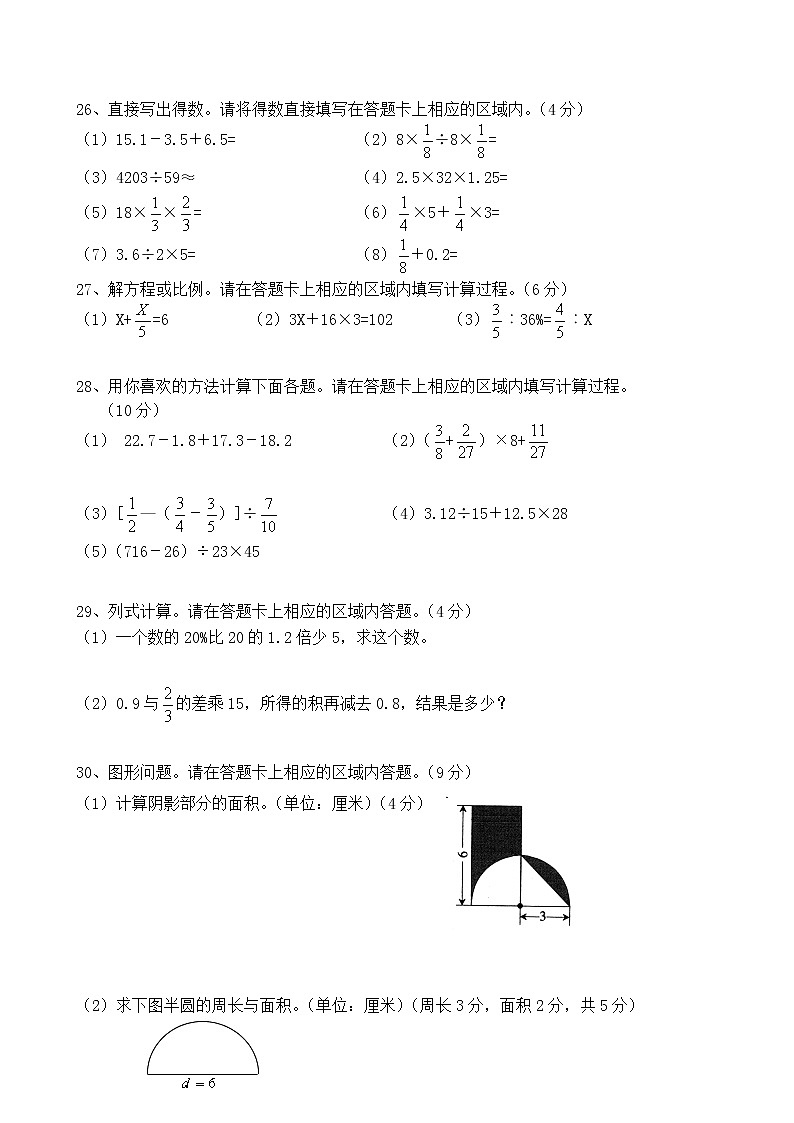 人教版数学六年级下学期期末测试卷3（含答案）03