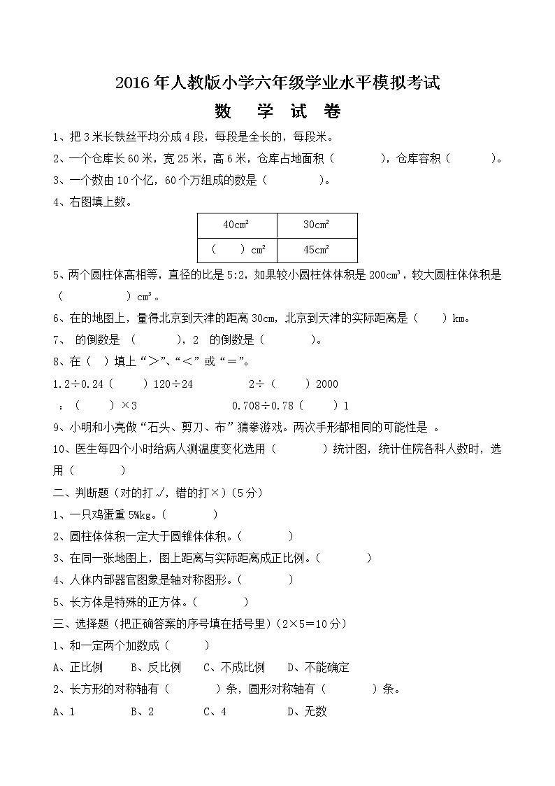 人教版数学六年级下学期期末测试卷1（含答案）01