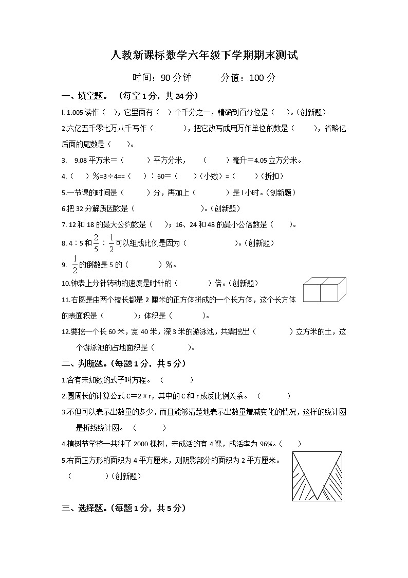 人教版数学六年级下学期期末测试卷11（含答案）01