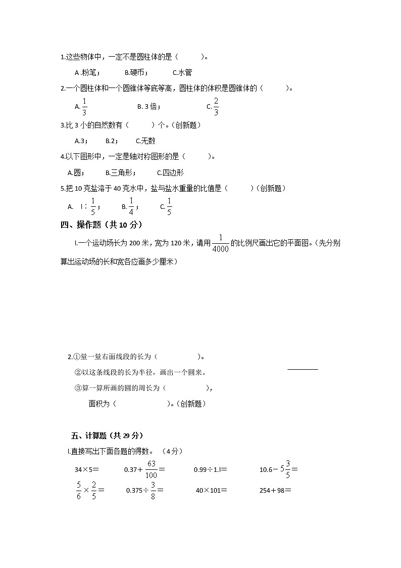 人教版数学六年级下学期期末测试卷11（含答案）02