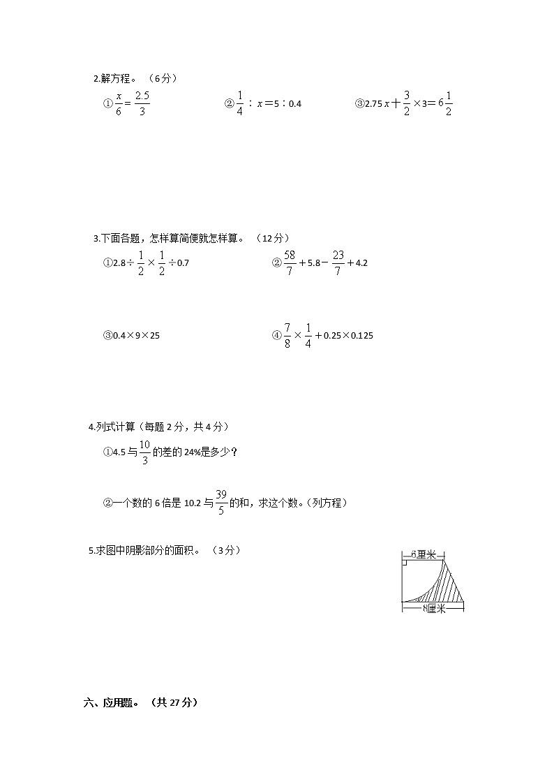 人教版数学六年级下学期期末测试卷11（含答案）03