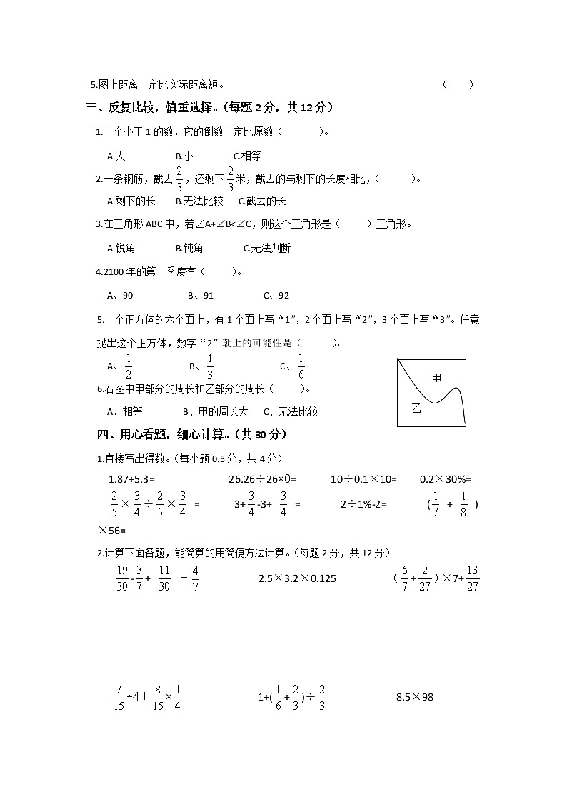 人教版数学六年级下学期期末测试卷9（含答案）02