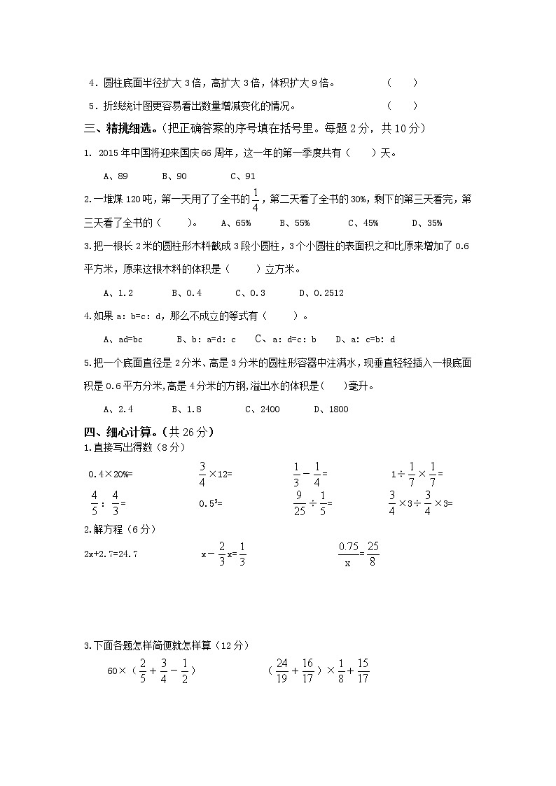 人教版数学六年级下学期期末测试卷8（含答案）02