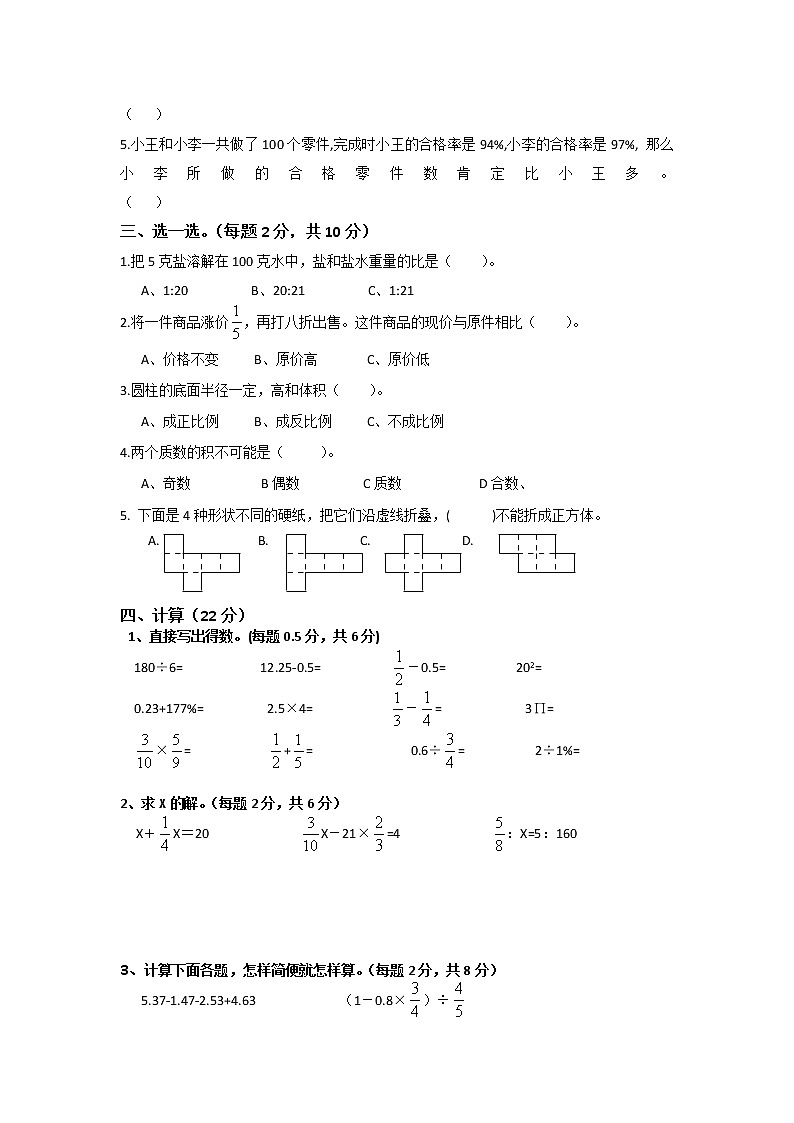 人教版数学六年级下学期期末测试卷7（含答案）02