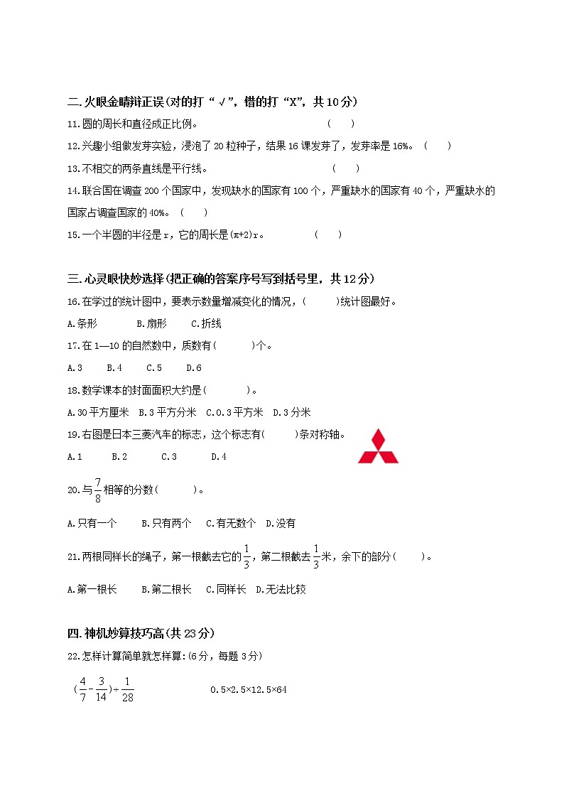 人教版数学六年级下学期期末测试卷13（含答案）02