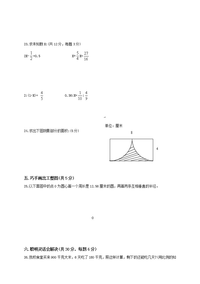 人教版数学六年级下学期期末测试卷13（含答案）03