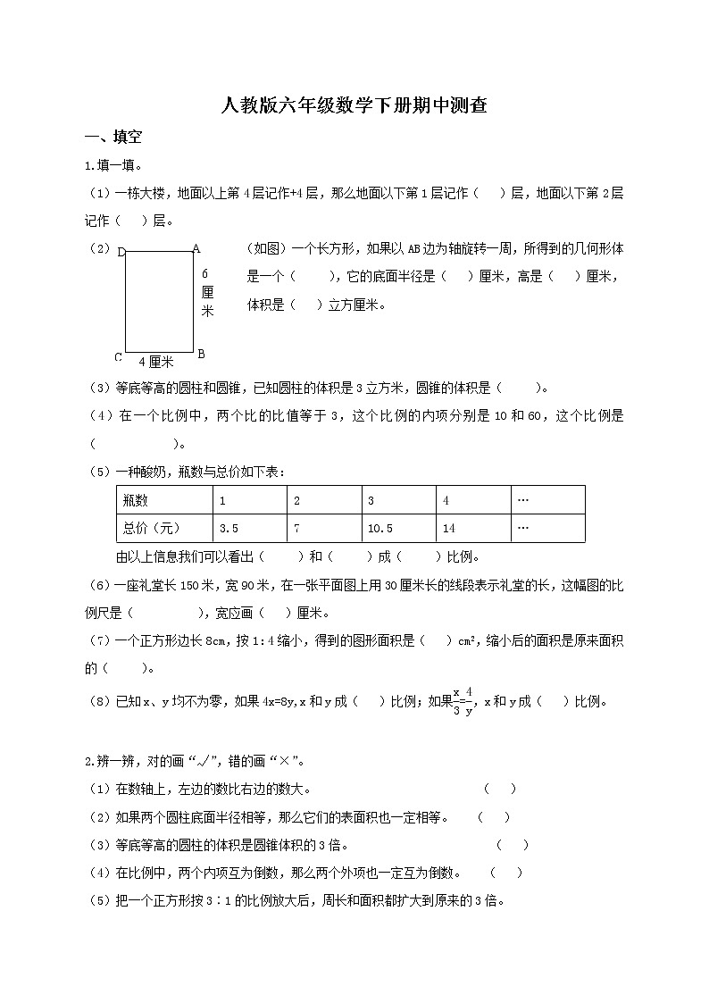 人教版数学六年级下学期期中测试卷4（含答案）01
