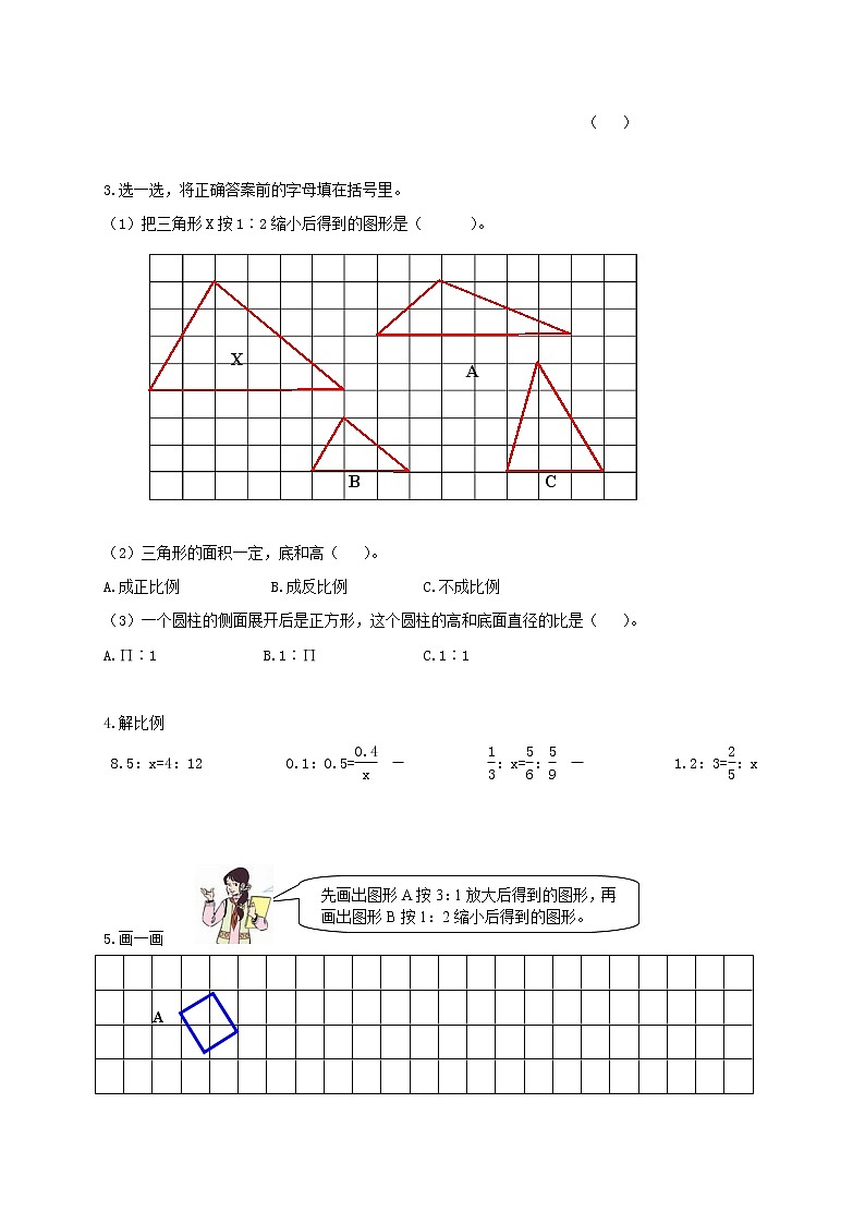人教版数学六年级下学期期中测试卷4（含答案）02