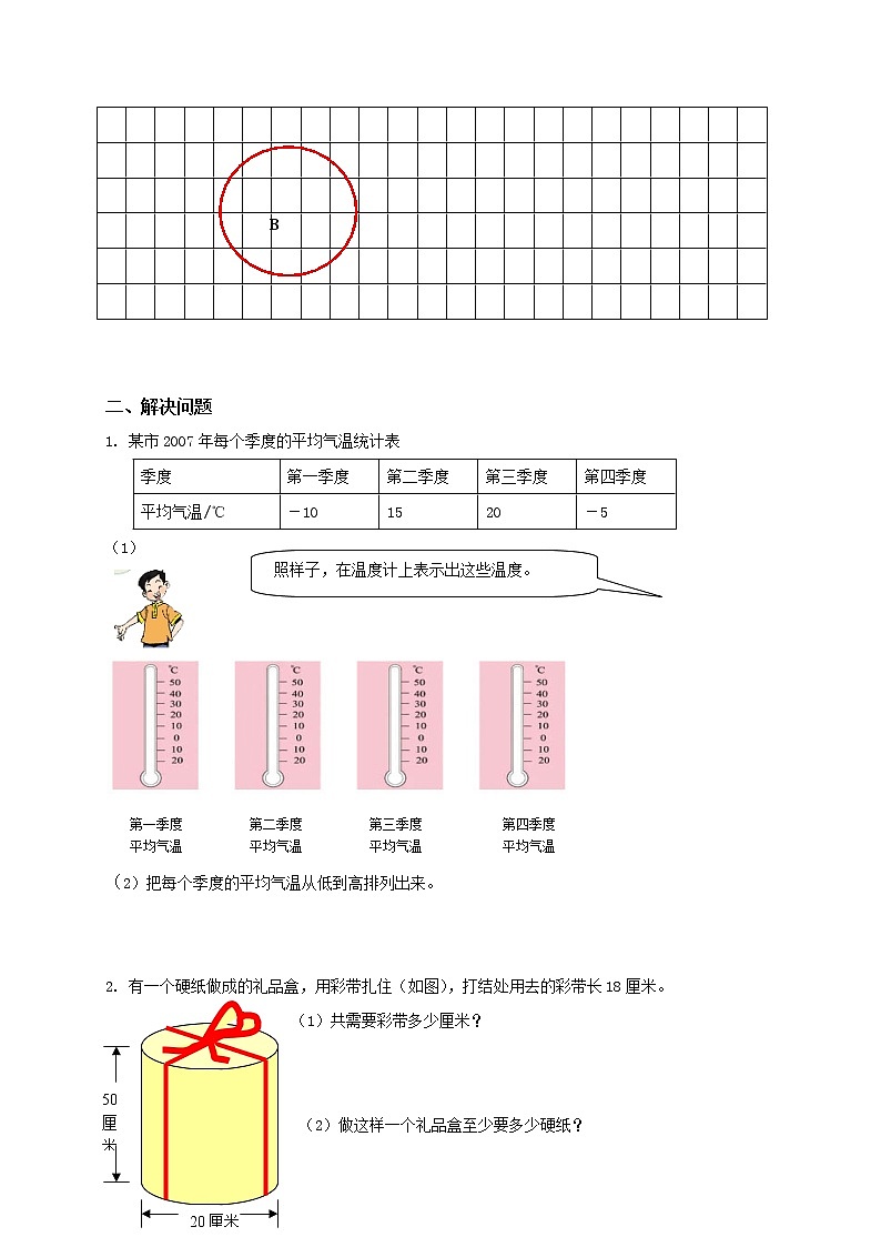 人教版数学六年级下学期期中测试卷4（含答案）03