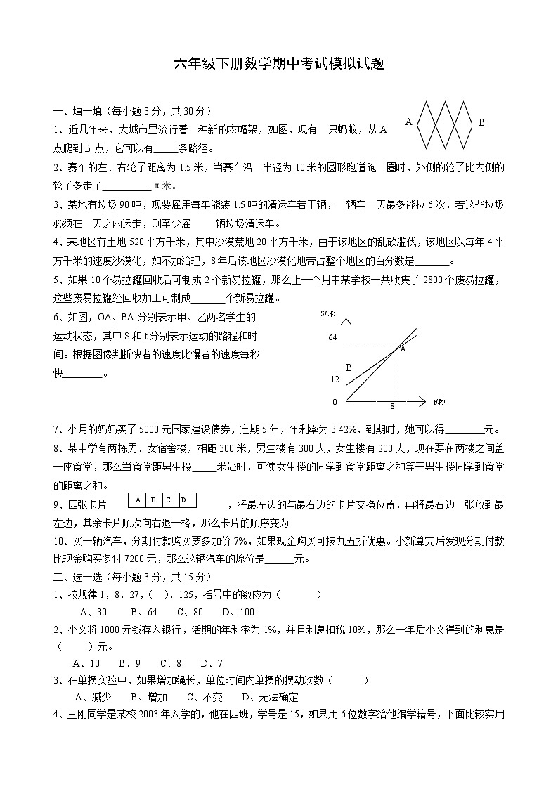 人教版数学六年级下学期期中测试卷2（含答案）01