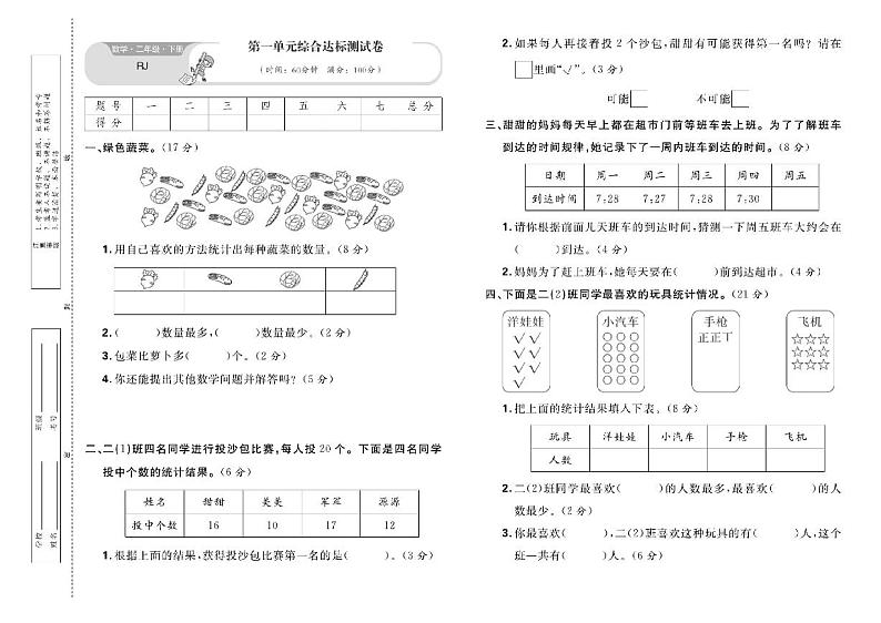 人教版数学2年级下册单元测试卷及期中期末测试卷含答案PDF（全册）02