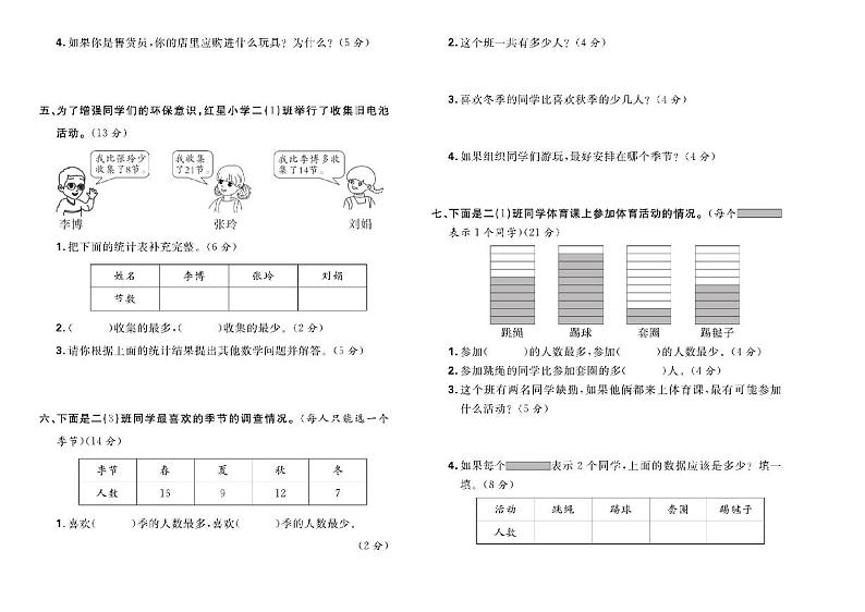 人教版数学2年级下册单元测试卷及期中期末测试卷含答案PDF（全册）03