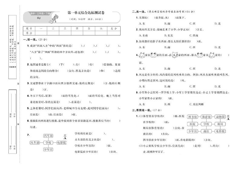 人教版数学3年级下册单元测试卷及期中期末测试卷含答案PDF（全册）第1页