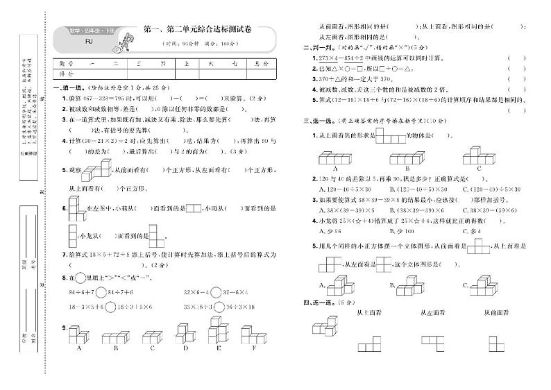 人教版数学4年级下册单元测试卷及期中期末测试卷含答案PDF（全册）01