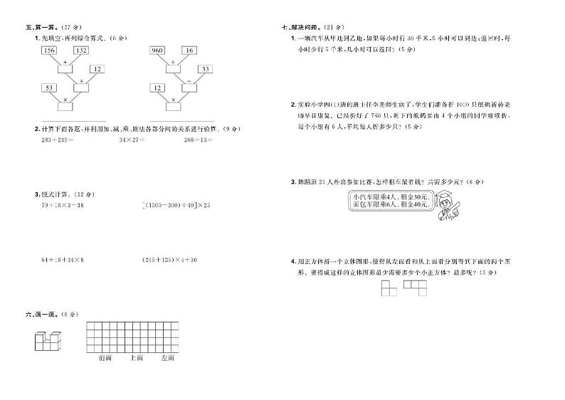 人教版数学4年级下册单元测试卷及期中期末测试卷含答案PDF（全册）02