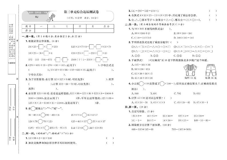 人教版数学4年级下册单元测试卷及期中期末测试卷含答案PDF（全册）03
