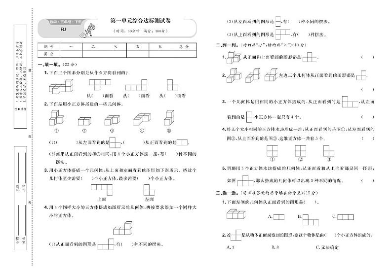 人教版数学5年级下册单元测试卷及期中期末测试卷含答案PDF（全册）01