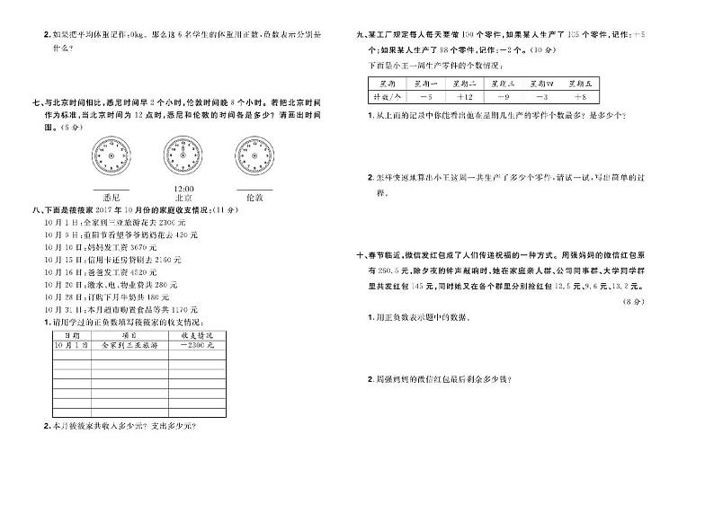 人教版数学6年级下册单元测试卷及期中期末测试卷含答案PDF（全册）02