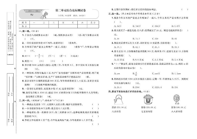 人教版数学6年级下册单元测试卷及期中期末测试卷含答案PDF（全册）03