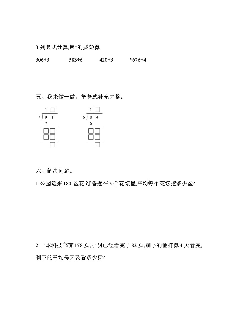 数学人教版三年级下第二单元测试题03