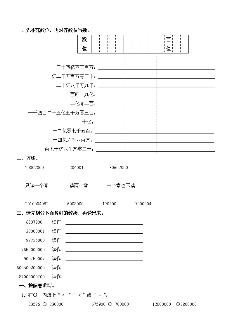 四年级上册数学第一单元大数的认识练习题02
