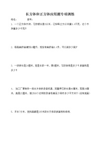 小学数学人教版五年级下册3 长方体和正方体综合与测试课后复习题