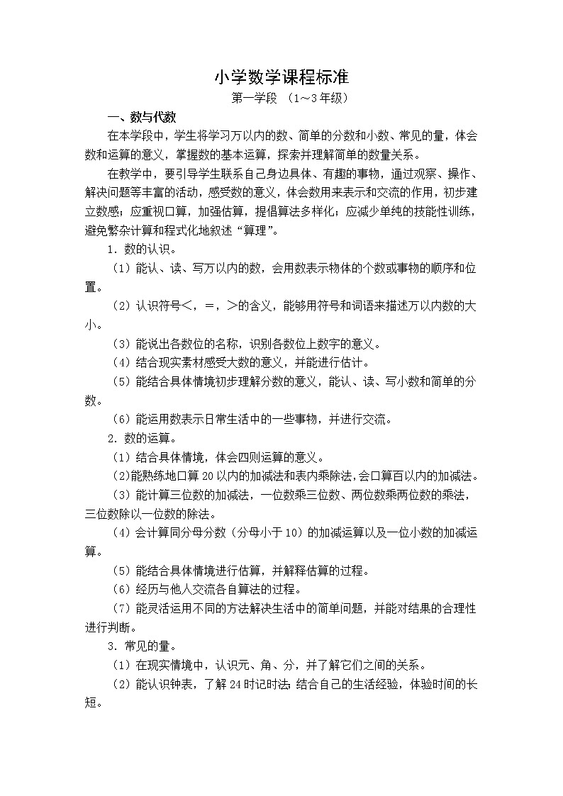 最新北师大版小学数学一年级上册全册教案02