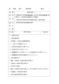 小学数学人教版六年级下册6 整理与复习1 数与代数数的运算表格教案设计