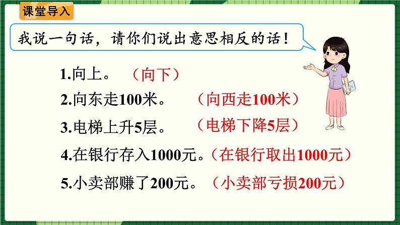 人教版数学六下 1.1 负数的认识 精品课件02