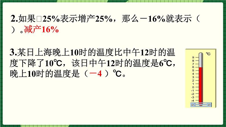 人教版数学六下 1.2 在直线上表示数 精品课件03