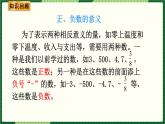 人教版数学六下 1.3 负数练习课 精品课件