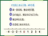 人教版数学六下 1.3 负数练习课 精品课件