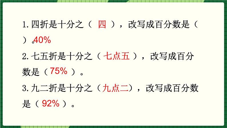 人教版数学六下 2.1 折扣 精品课件04