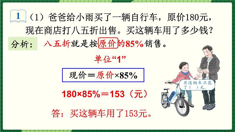 人教版数学六下 2.1 折扣 精品课件05