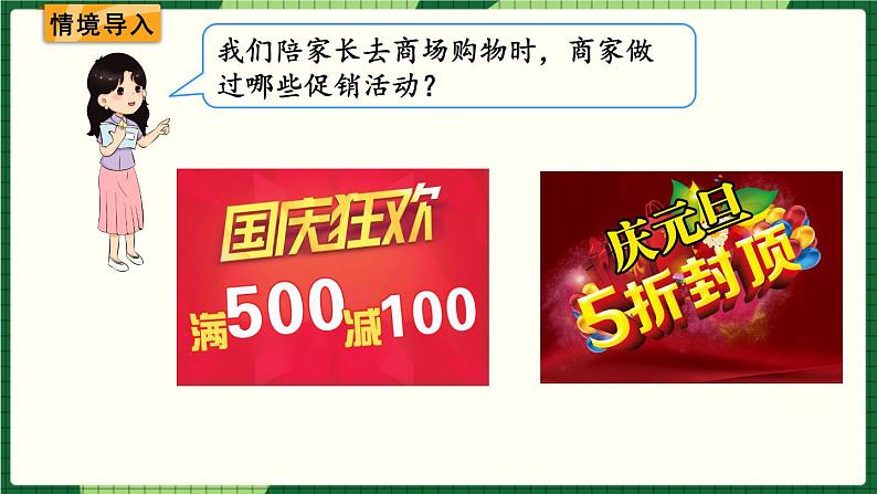 人教版数学六下 2.5 百分数解决问题 精品课件02