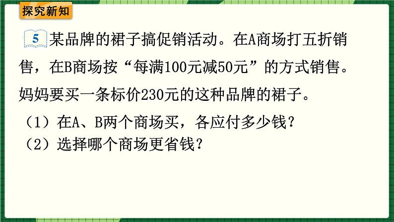 人教版数学六下 2.5 百分数解决问题 精品课件03