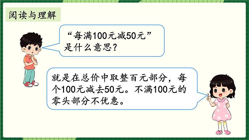 人教版数学六下 2.5 百分数解决问题 精品课件04