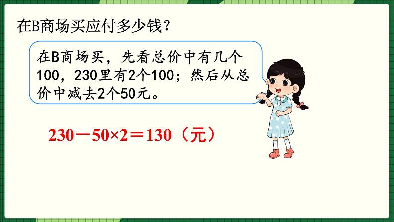 人教版数学六下 2.5 百分数解决问题 精品课件06