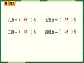 人教版數(shù)學六下 2.6 百分數(shù)練習課 精品課件