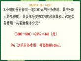 人教版数学六下 2.6 百分数练习课 精品课件