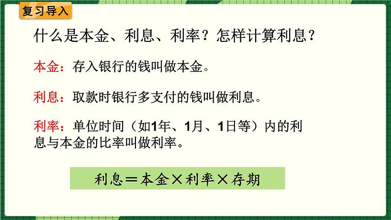 人教版数学六下 生活与百分数 精品课件02