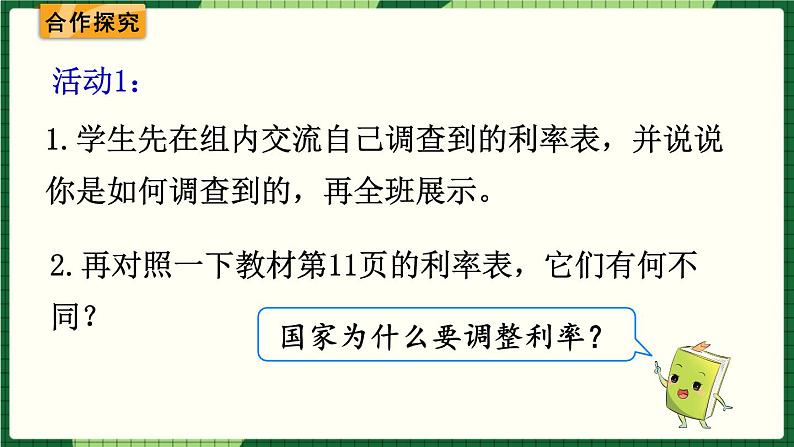 人教版数学六下 生活与百分数 精品课件03