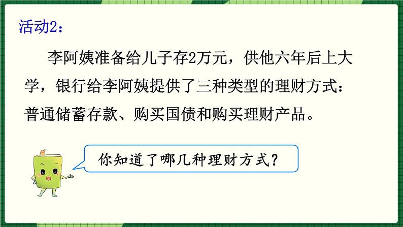 人教版数学六下 生活与百分数 精品课件05