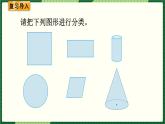 人教版数学六下 3.1.1 圆柱的认识（1） 精品课件