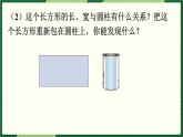 人教版数学六下 3.1.2 圆柱的认识（2） 精品课件