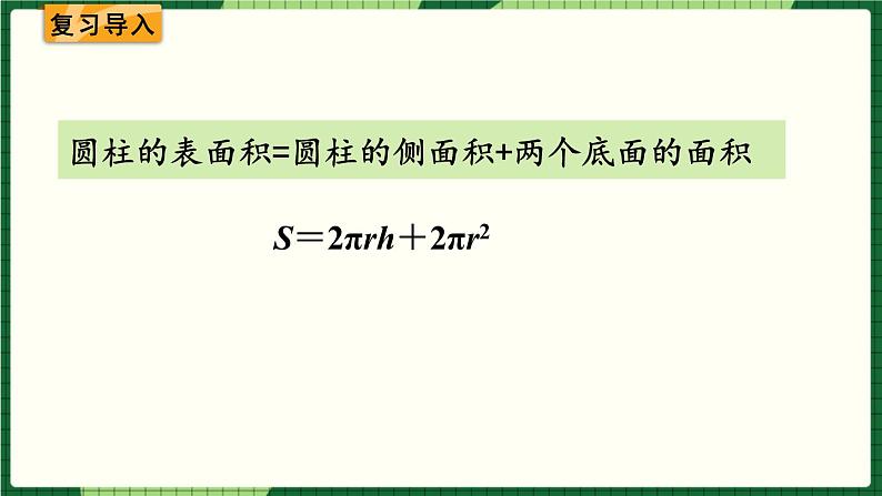 人教版数学六下 3.1.4 圆柱练习课一 精品课件第2页