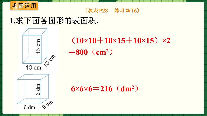 人教版数学六下 3.1.4 圆柱练习课一 精品课件第3页